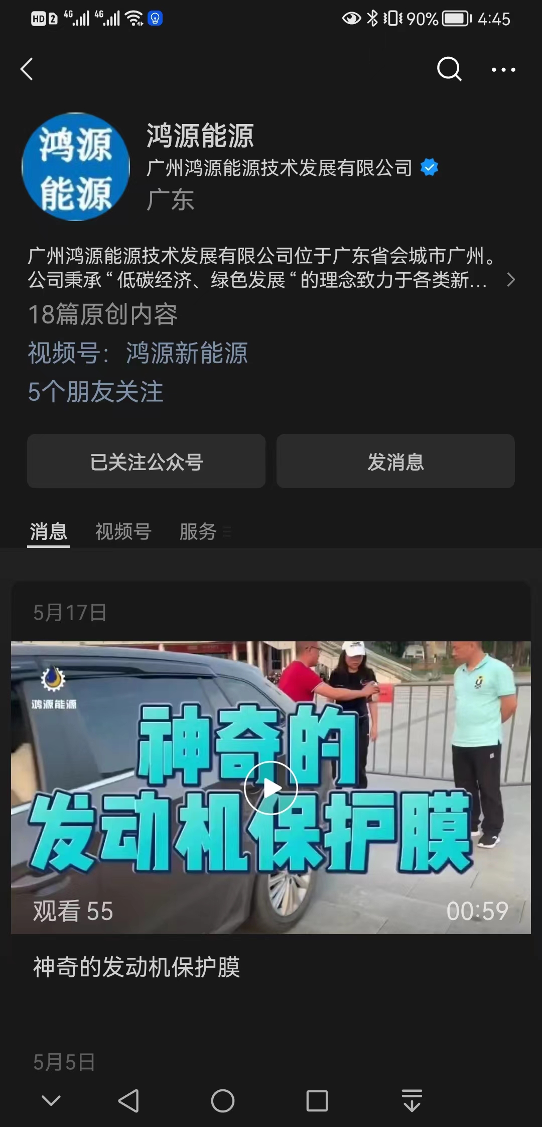 【热搜】鸿源能源【是什么?】1.jpg