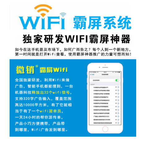 合肥【问答】WIFI霸屏-WiFi霸屏系统-WiFi霸屏工具【怎么用?】